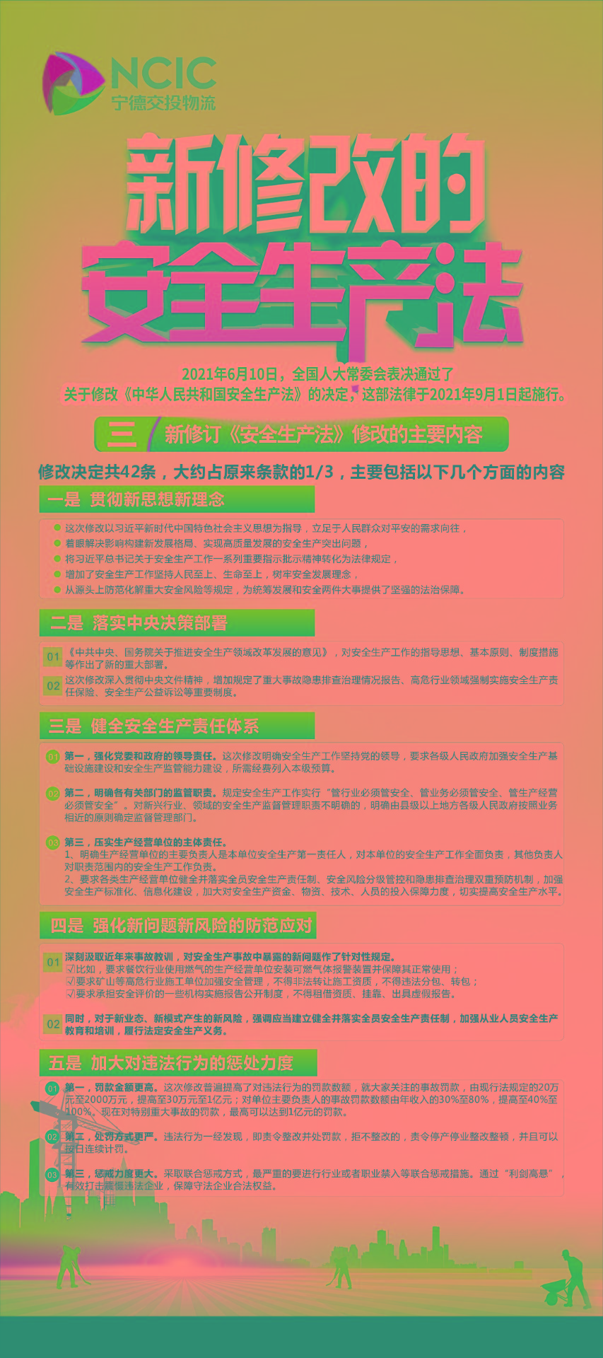 圖解新《安全生產法》修訂的背景、歷程及內容2.jpg
