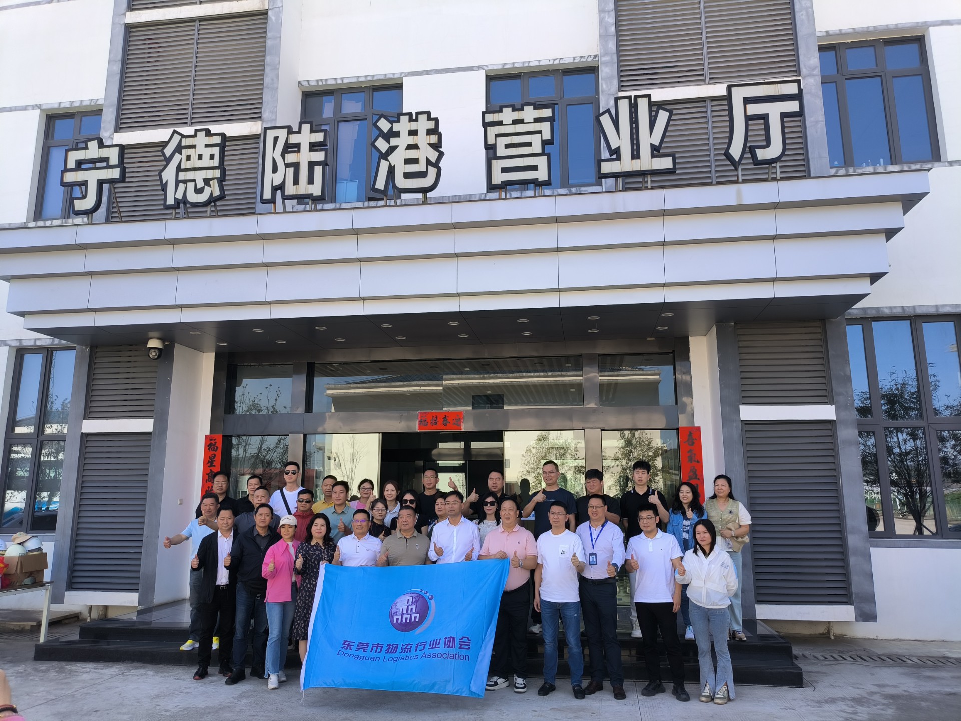 東莞市物流行業(yè)協(xié)會(huì)一行蒞臨寧德陸港調(diào)研交流，蘭夏清拍攝1.jpg