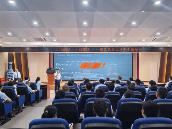 賦能成長(zhǎng) 蓄勢(shì)前行—公司舉行文化賦能·共創(chuàng)輝煌 團(tuán)隊(duì)執(zhí)行力提升專題培訓(xùn)412.png